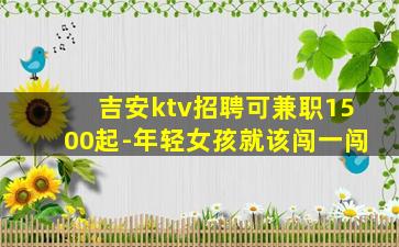 佳木斯夜场招聘